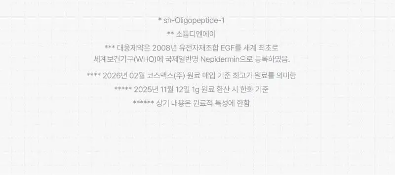 [색소침착 / 진정장벽케어]이지듀 EGFx 다운타임 크림 60ml 기획(+오인트 겔 5ml) 상세페이지 23